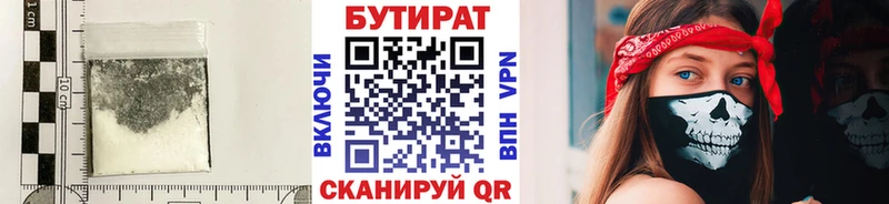 БУТИРАТ 1.4BDO  Шатура 